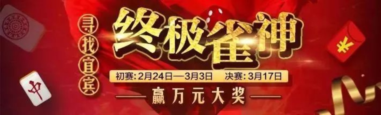 乐山新闻天天报的麻将大赛，让你轻松获得百万奖金-第3张图片-www.211178.com_果博福布斯