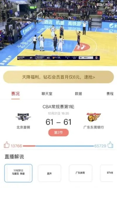 cba比赛如何观看直播（多个平台免费观看直播，不容错过）