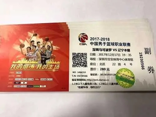 辽宁男篮怎么购买比赛门票？-第2张图片-www.211178.com_果博福布斯