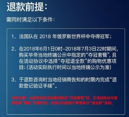 华帝退款事件世界杯期间购买的产品如何退款？-第1张图片-www.211178.com_果博福布斯