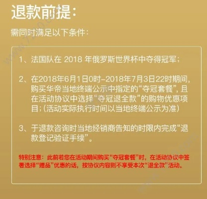 华帝退款事件世界杯期间购买的产品如何退款？-第2张图片-www.211178.com_果博福布斯