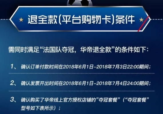 华帝退款事件世界杯期间购买的产品如何退款？-第3张图片-www.211178.com_果博福布斯