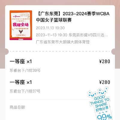 WCBA门票官网订票攻略（网上订票省钱又方便）-第3张图片-www.211178.com_果博福布斯