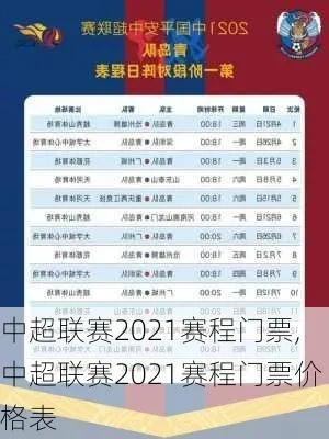 哈尔滨毅腾中超球票 购买指南和比赛时间安排-第1张图片-www.211178.com_果博福布斯