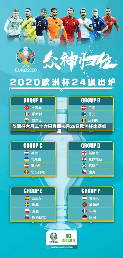 周五有欧洲杯吗 周六欧洲杯-第1张图片-www.211178.com_果博福布斯