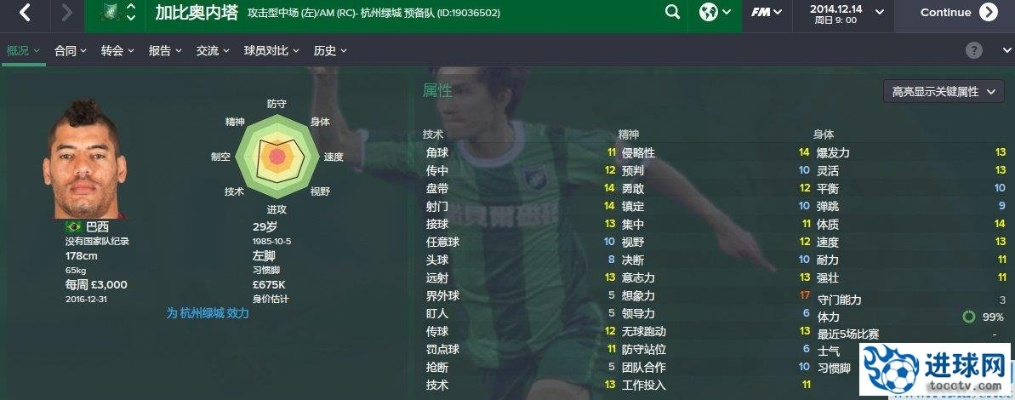 fm2019中超最新 fm2019中超转会规则-第2张图片-www.211178.com_果博福布斯